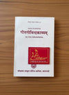 Hindi devotional book cover with red emblem and English subtitle badge