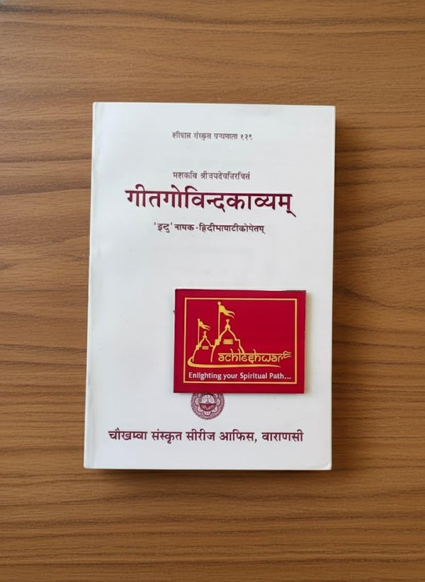 Achleshwar Geet Govindkavyam Hindi book By Mahakavi Jaidev Virchit