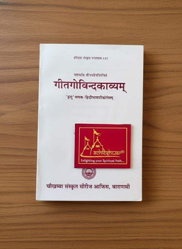Hindi devotional book cover with red emblem and English subtitle badge