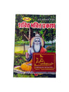 Shakti Bhakti Prakash - Achleshwar