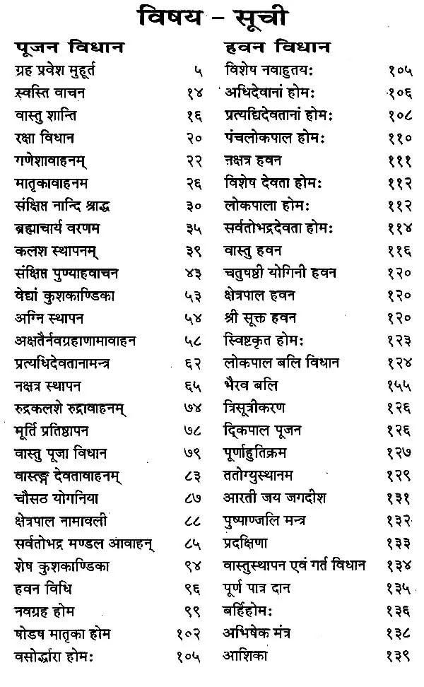 Saral Grah Pravesh Paddhati by Shri Saraswati Prakashan By Shree Saraswati Prakashan, Ajmer - Achleshwar