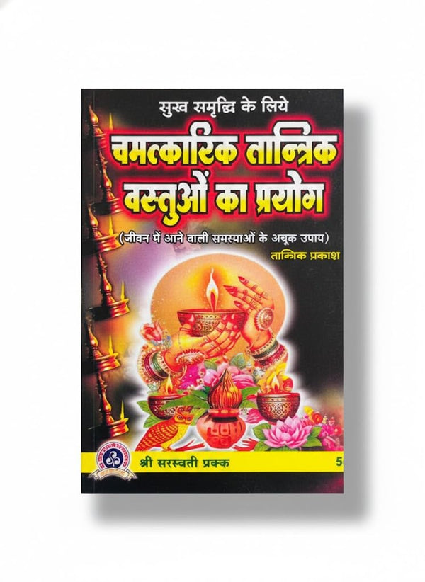 Chamatkarik Tantrik Vastuon Ka Prayog – Powerful Tantric Objects for Protection, Prosperity & Success Hindi Book by Achleshwar