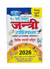 2026 astrology jantri rashifal book, yellow cover with zodiac illustrations