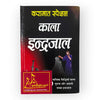 Karamat Special Kala Indrajaal - Achleshwar