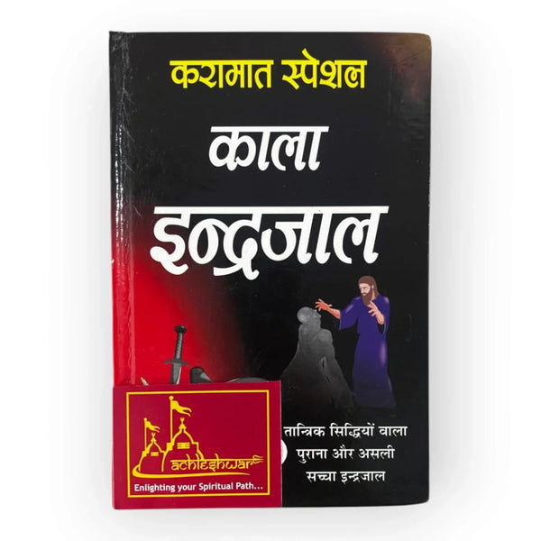 Karamat Special Kala Indrajaal - Achleshwar