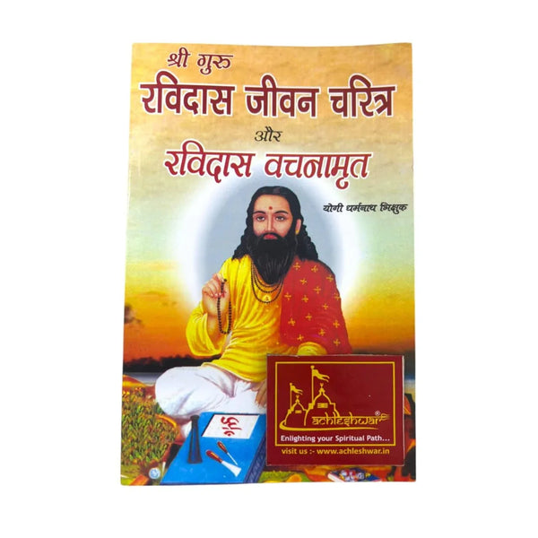 Shri Guru Ravidas Jeevan Charitra Aur Ravidas Vachnamrat | By Yogi Dharmanath Bhikshuk - Achleshwar