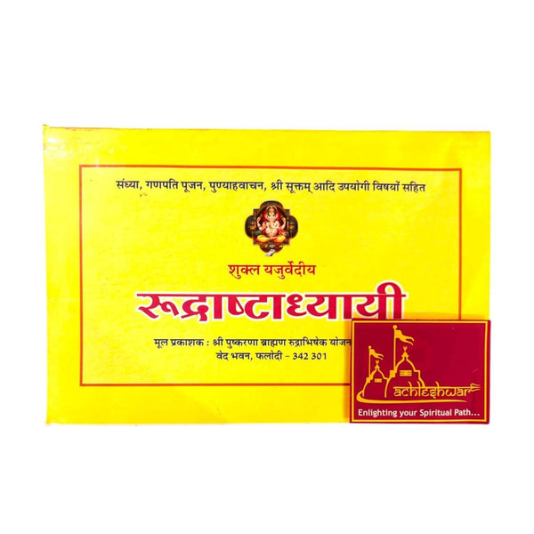 Yellow devotional booklet cover with Hindi title text and red emblem badge
