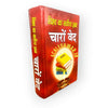 Vishv Ka Sarvoch Gyan Charon Vedo Ka Saar - Achleshwar