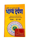 Bhagya Darpan | By Dr. Maan | Classical Jyotish Book in Hindi | Ancient Astrology Guide for Horoscope, Palmistry & Future Prediction | Jyotish Ki Purani Pustak - Achleshwar