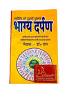 Yellow Hindi astrology book with zodiac chart and ritual-themed badge