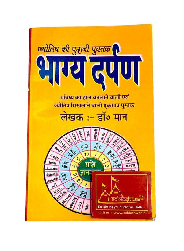Bhagya Darpan | By Dr. Maan | Classical Jyotish Book in Hindi | Ancient Astrology Guide for Horoscope, Palmistry & Future Prediction | Jyotish Ki Purani Pustak - Achleshwar