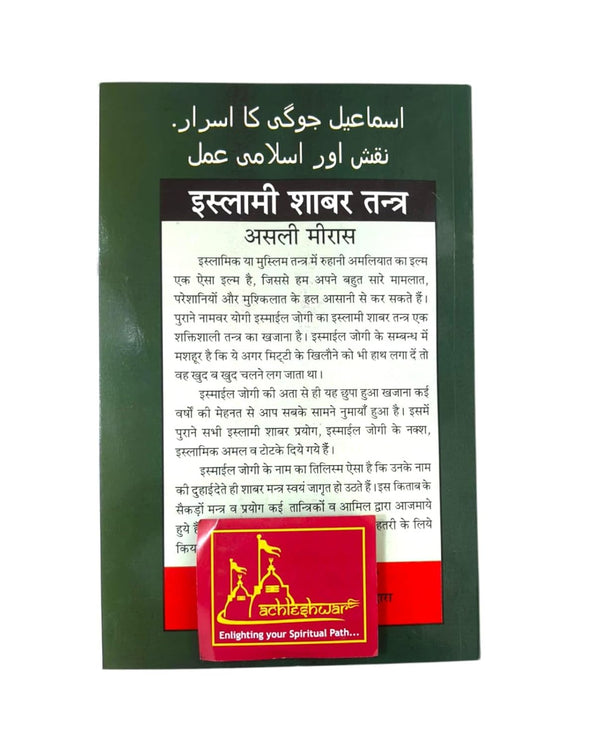 Achleshwar Islamic Shabar Tantra of Ismail Jogi (Naksh-E-Ismail Jogi) By Molvi Latif Khan