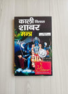Kali Vilas Shabar Mantra – Authentic Shabar Vidya of Maa Kali for Shakti Upasana & Mantra Siddhi (Hindi) By Achleshwar