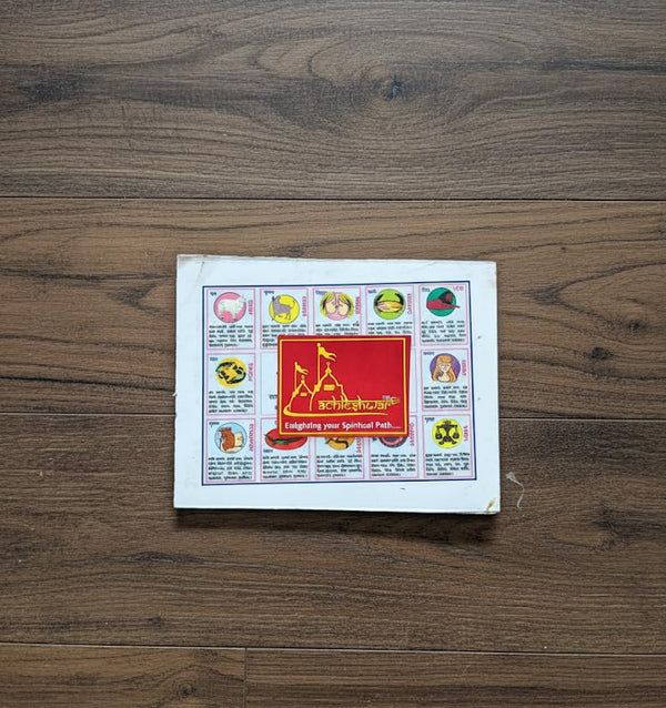 Akhil Bharatvarshiya Panchang 2026-Samvat 2082 / Siddhart samwatsar Small Panchang/ by Achleshwar