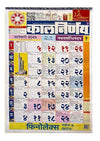 Printed wall calendar, colorful monthly grid with Marathi numerals for 2025
