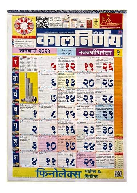 Printed wall calendar, colorful monthly grid with Marathi numerals for 2025