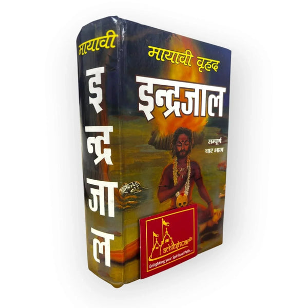 Mayavi Brihad Indrajaal - Achleshwar