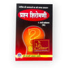 Prashna Shiromani - Achleshwar