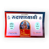 Sachitra Saswar Rudrashtadhyayi Pandit Ramesh Chndra Mishra - Achleshwar