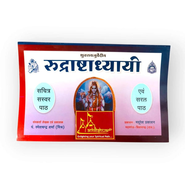 Sachitra Saswar Rudrashtadhyayi Pandit Ramesh Chndra Mishra - Achleshwar