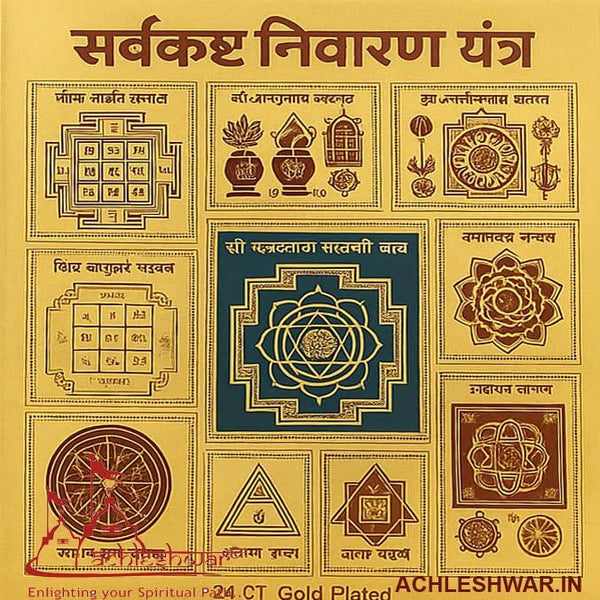 NAVGRAH Shanti Yantra Combo Navgrah Yantra and Sarvkast Nivaran Yantra - Achleshwar