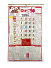 Hindi panchang wall calendar for 2026 with red and white grid and dates