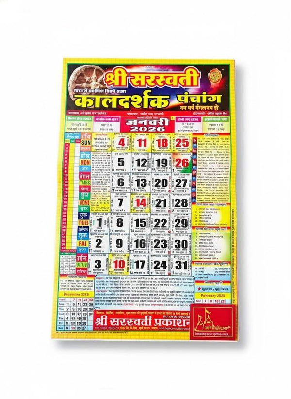 Colorful panchang wall calendar for 2026 with month grid and date numbers