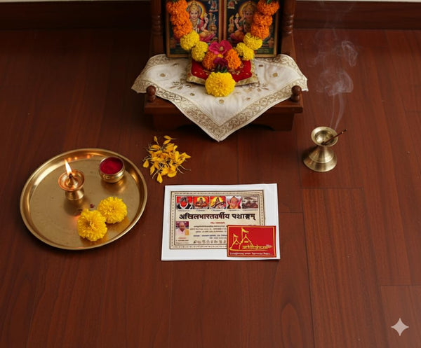 Akhil Bharatvarshiya Panchang 2026-Samvat 2082 / Siddhart samwatsar Small Panchang/ by Achleshwar