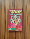 Lakshmi Prapti Ke Swarnim 131 Totke Evam Upay (लक्ष्मी प्राप्ति के स्वर्णिम 131 टोटके और उपाय) Hindi Book By Achleshwar