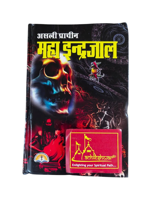 Achleshwar Asli Prachin Maha Indrajaal by BHAGWAN DATTATREY JI MAHARAJ
