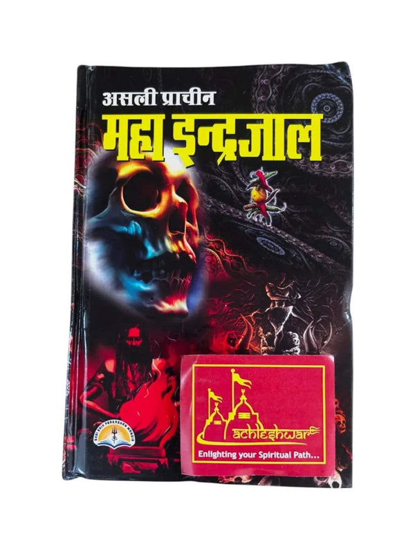 Asli Prachin Maha Indrajaal by BHAGWAN DATTATREY JI MAHARAJ - Achleshwar