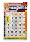 Tamil calendar 2025 with daily date grid and illustrated header