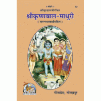 Gitapress Shri-Krishna-Bal-Madhuri (Code-62)