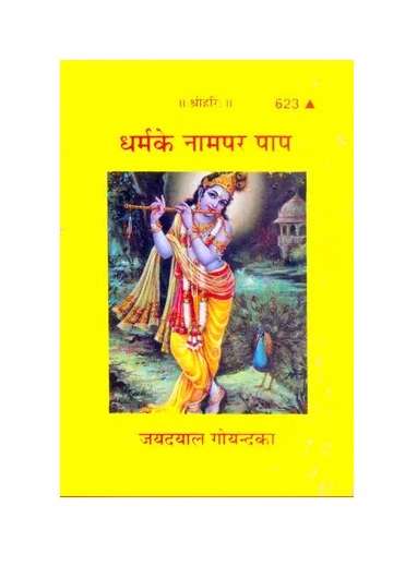 Gitapress Dharma Ke Namapara Papa (Code-623)