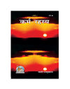 Gitapress Karma Rahasya (Code-422) - Achleshwar
