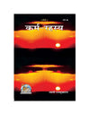 Gitapress Karma Rahasya (Code-422) - Achleshwar