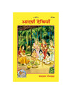 Gitapress Adarsh Deviyan (Code-291) - Achleshwar