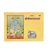 Gitapress Sitarama Bhajana (Code-208) (Pcs-5) - Achleshwar