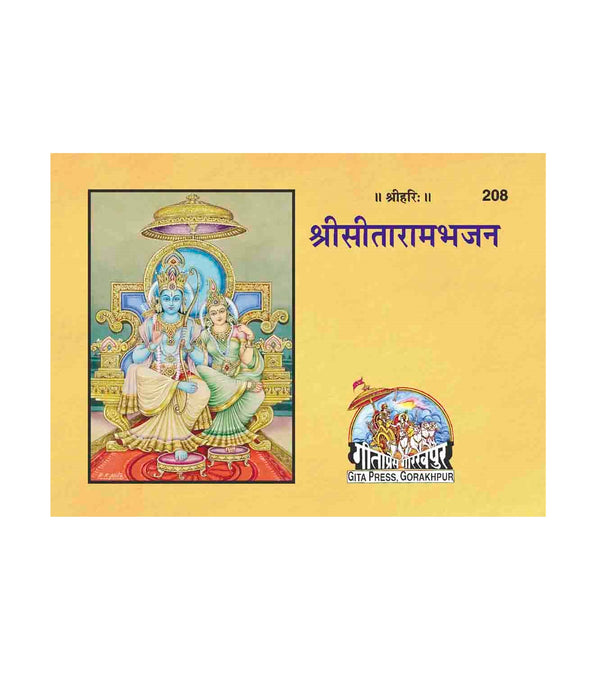 Gitapress Sitarama Bhajana (Code-208) (Pcs-5)