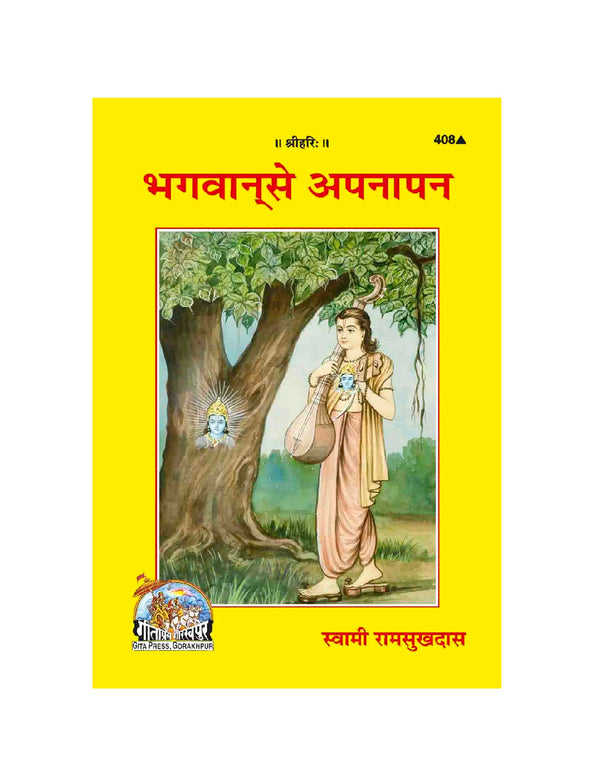 Gitapress Bhagwan Se Apanapan (Code-408)