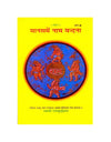 Gitapress Mansa Me Nam Vandana(Code-401) - Achleshwar