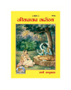 Gitapress Jeevan Ka Kartavya(Code-403) - Achleshwar