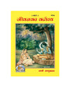 Gitapress Jeevan Ka Kartavya(Code-403)