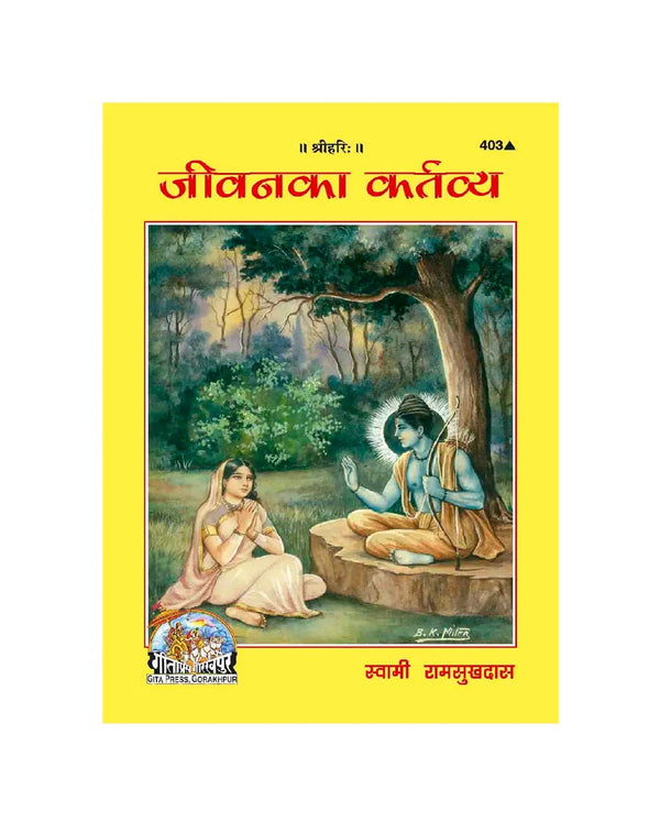 Gitapress Jeevan Ka Kartavya(Code-403) - Achleshwar