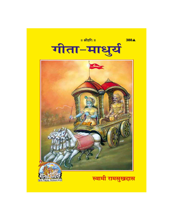 Gitapress Gita Madhury (Code-388)