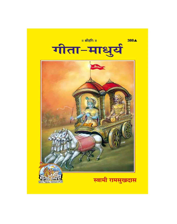 Gitapress Gita Madhury book, illustrated cover with deity chariot, Code-388