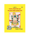 Devotional book cover with Lord Krishna on yellow background, Code 383 text