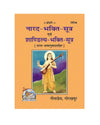 Gitapress Narada Bhakti Sutra(Code-385) - Achleshwar