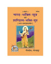 Gitapress Narada Bhakti Sutra(Code-385) - Achleshwar