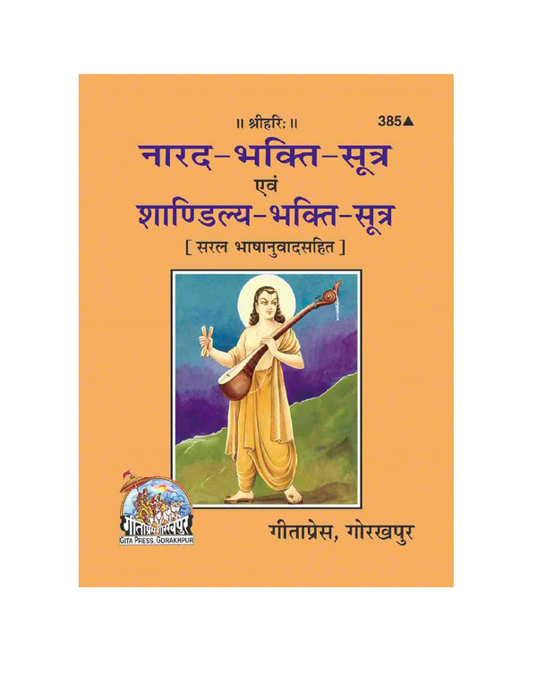 Gitapress Narada Bhakti Sutra(Code-385)